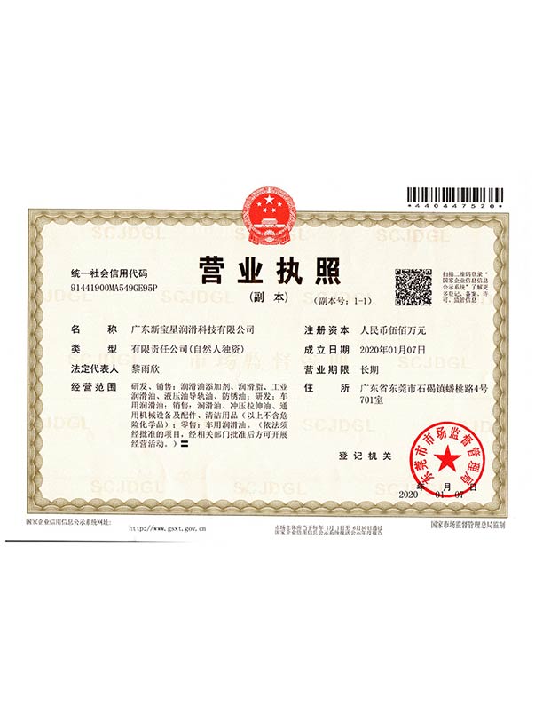 營(yíng)業(yè)執(zhí)照
